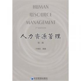 人力资源管理（第3版）