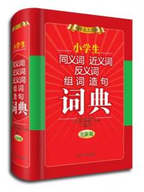 50000词现代汉语词典（全新双色版）