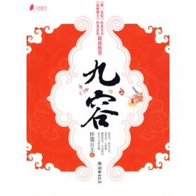 九容（终结篇）