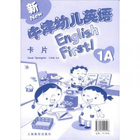 新牛津幼儿英语（English First) 2A 学生用书