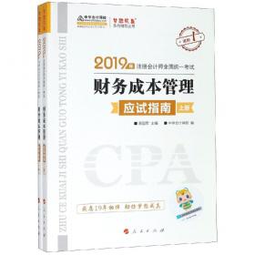 中华会计网校 梦想成真系列 税务师2016教材 经典题解 税法（一）