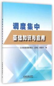 调度自动化设备应用丛书   变电站测控装置