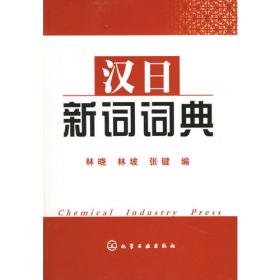 汉英石油化工大辞典