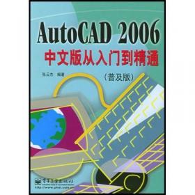 AutoCAD 2010中文版从入门到精通