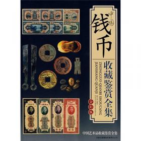中国珠宝翡翠收藏鉴赏全集（全彩版）