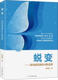 蜕变：中国传统刑事司法的近代化/法律溯源丛书