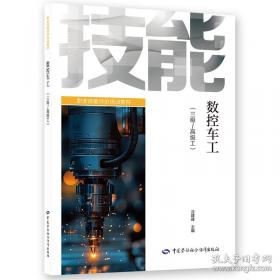 数控加工工艺与编程