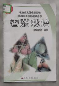 香菇袋栽新技术