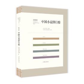 2014中国小说学会排行榜 