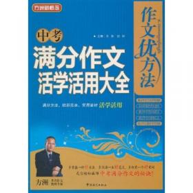 方洲新概念：最新三年初中语文阅读试题方法详解（七年级）（修订版）