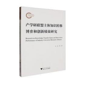 产学研融合模式下地方高校应用型人才创新能力培养研究