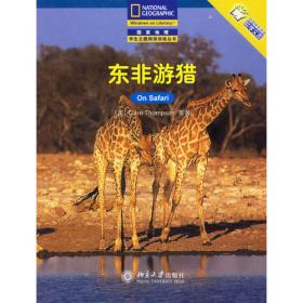 东非野生动物手册