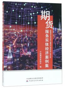中国期货业发展报告（2012）