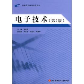 高职高专规划示范教材：传感器与检测技术