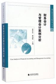 财务报表分析：理论框架方法与案例