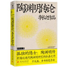 陶渊明集笺注（附诗文句索引）（套装共2册·中国古典文学基本丛书）