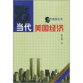 中国社会科学院学部委员专题文集：中美经济竞合论