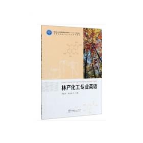 林产化学工业全书(共3卷)