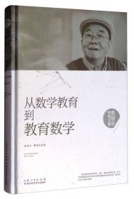 张景中科普文集：数学杂谈