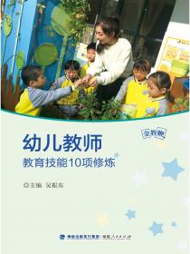 金教鞭丛书：幼儿园语言教育活动指导与设计