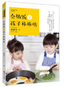 会做才有好人缘：8大人际法则提升社交力