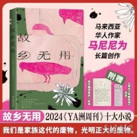 时刻人文·拜别唐山：在马来半岛异域重生