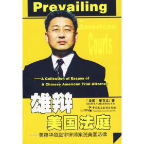 雄辩之魅：中国名律师办案实录