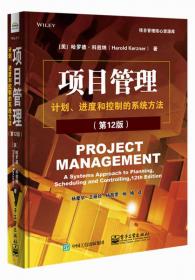 项目管理计划进度和控制的系统方法 第9版