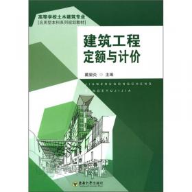 流体力学（第2版）/高等学校土木建筑专业应用型本科系列规划教材
