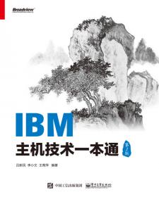 IBM主机技术一本通