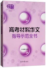 高考最佳示范满分作文