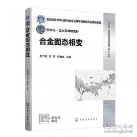 合金元素偏聚与析出对钢中Α/Γ界面迁移行为的影响