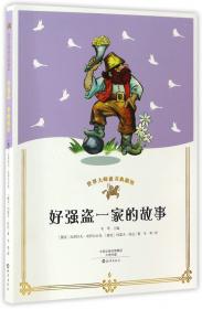 世界大师童书典藏馆：庞·克里雅沙魔法学校