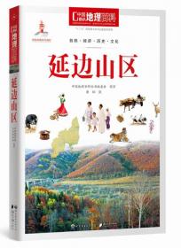 中国地理百科丛书：怀玉山脉