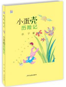 儿童科普阅读名家名作·典藏精华本：孙悟空的人体历险记