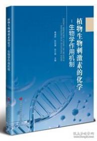 植物生理学