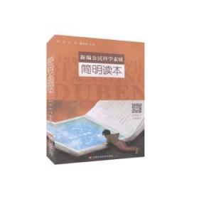 公民宪法知识读本