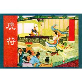 梅妃传·杨抽马·求墨宝——中国古典名著画本（全三册）