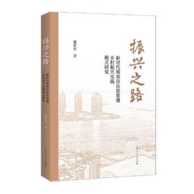 振兴祖国数学的圆梦之旅：中国初等数学研究史话