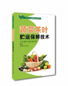 现代农产品贮藏加工技术丛书：水果贮运保鲜技术