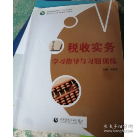税收筹划/高等职业教育教学用书“十二五”职业教育国家规划教材