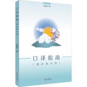 口译教程