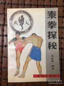 武术散打技法