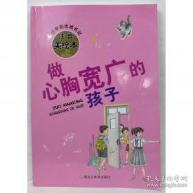 小笨熊动漫·与智慧同行：潜能开发300例