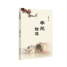 学苑集萃：云南省学校民族文化传承创新教学案例选