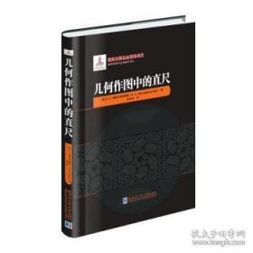 几何原本：建立空间秩序最久远最权威的逻辑推测语系