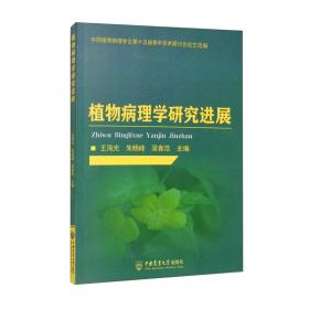 普通植物病理学实验