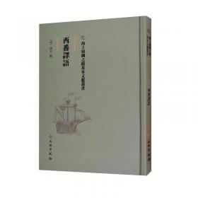 海错图：第四册·安南纪略