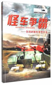 太平洋装甲战:1941-1975