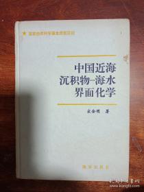 海洋生物地球化学